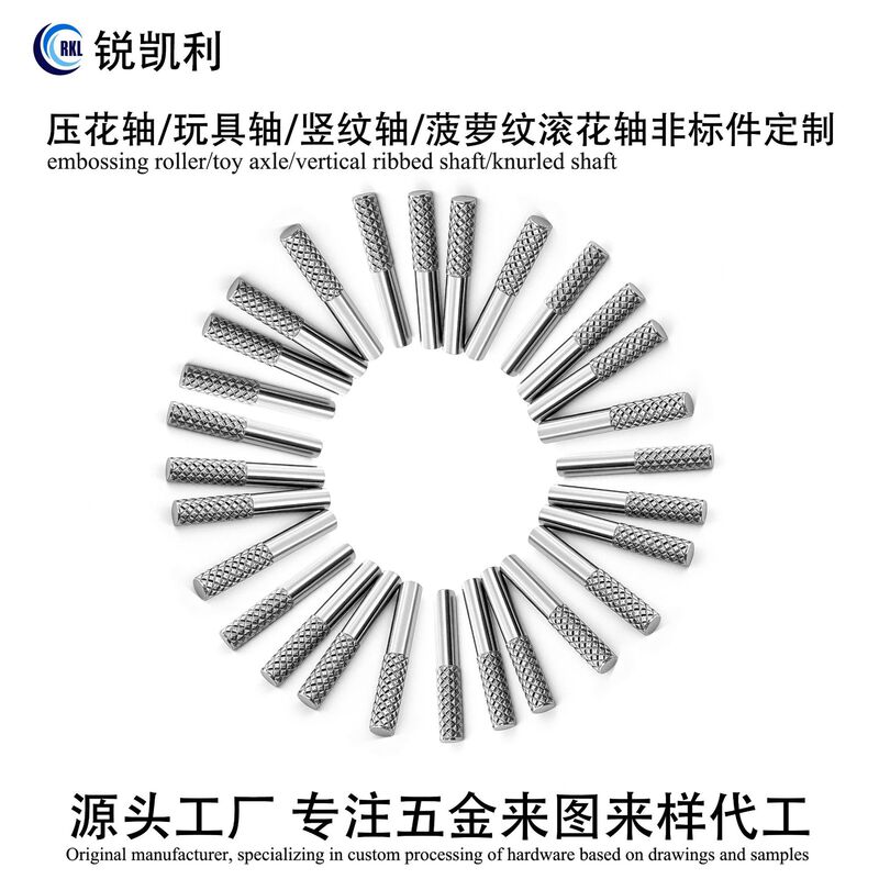 Stainless Steel Knurled Shafts, Embossed Shafts, Embossed Pins, Fixed Pin Rods, and Other Non-Standard Sizes Can Be Customized According to Drawings and Samples