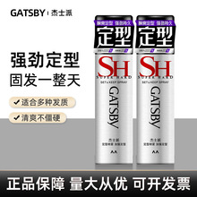 杰士派银瓶定型喷雾 加强定型便携装 持久自然蓬松强力造型发胶