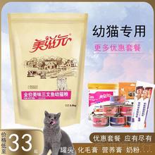美滋元猫粮幼猫猫粮美味三文鱼味2.5kg新货幼猫通用粮增肥