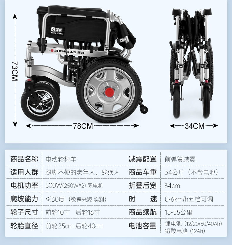 Zhenbang electric wheelchair intelligent automatic special for the elderly and the disabled folding light four-wheel wholesale