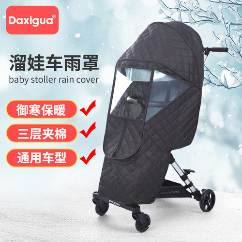 通用溜娃神器雨罩单杆轻便推车防雨罩宝宝婴儿车溜娃防风罩保暖衣