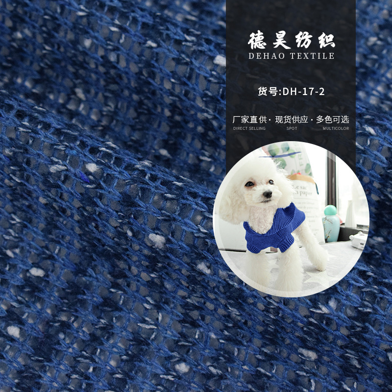 腈纶针织毛线提花面料  白点纱色织粗针布料玩具鞋帽装饰服饰抱枕