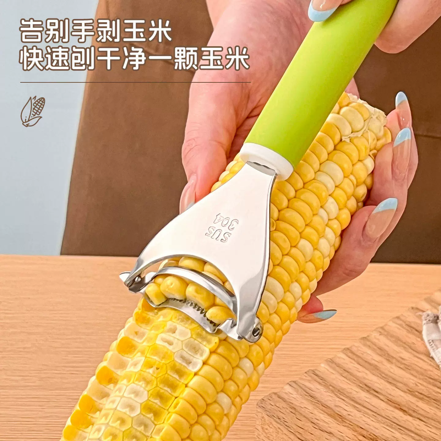 手动削鲜玉米脱粒器家用厨房玉米剥离器加厚不锈钢玉米刨小工具