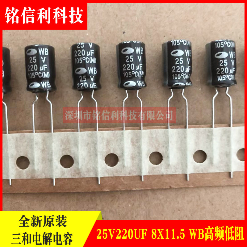 韩国三和电解电容 25V220UF 8X11.5 WB高频低阻  SAMWHA