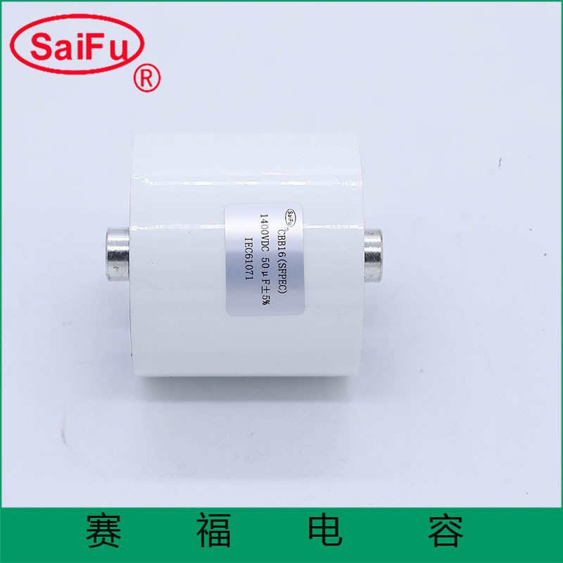 赛福厂家IGBT 1400vdc 50uf焊机电容器吸收电容器