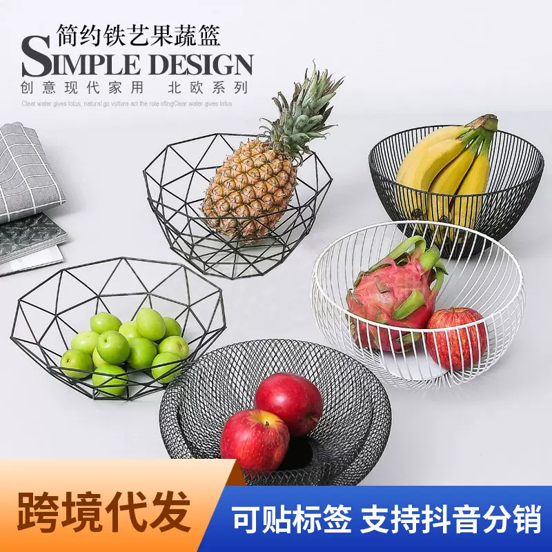 北欧ins水果篮铁艺现代创意厨房菜筐沥水篮家用客厅糖果零食果盘