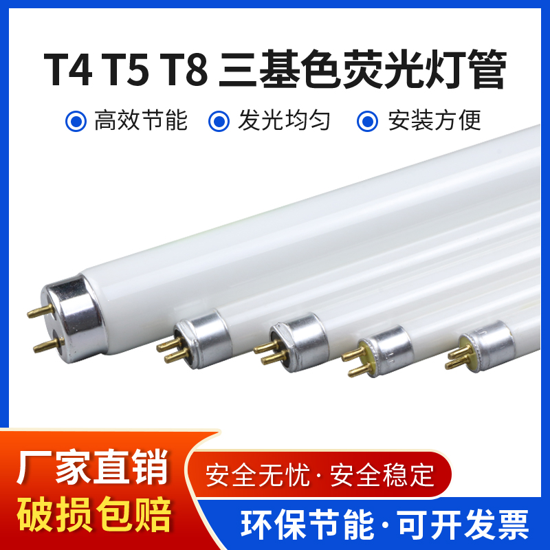 T4 Lamp Strip Household Old-Fashioned Three-Color Fluorescent Lamp Mirror Head Lamp T5 Thin Fluorescent Lamp 28W
