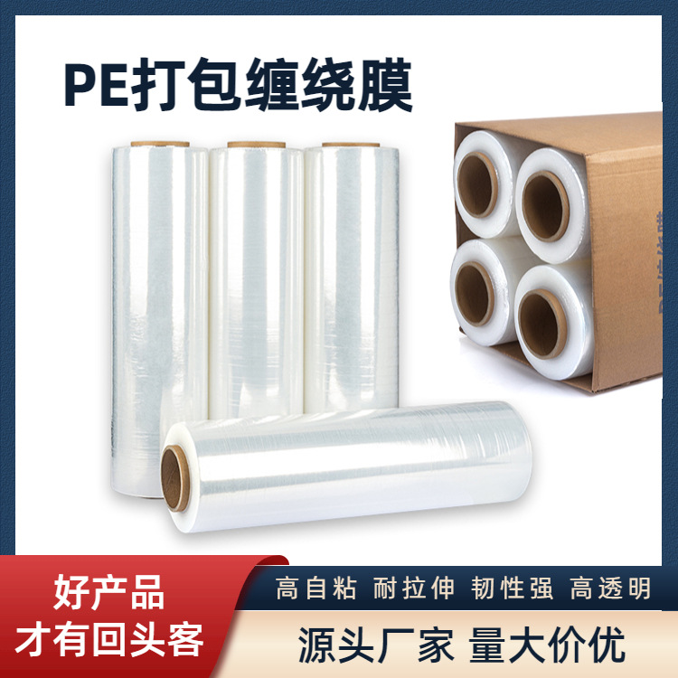 PE拉伸膜打包膜缠绕膜工业打包膜透明拉伸膜运输保鲜膜物流包装膜