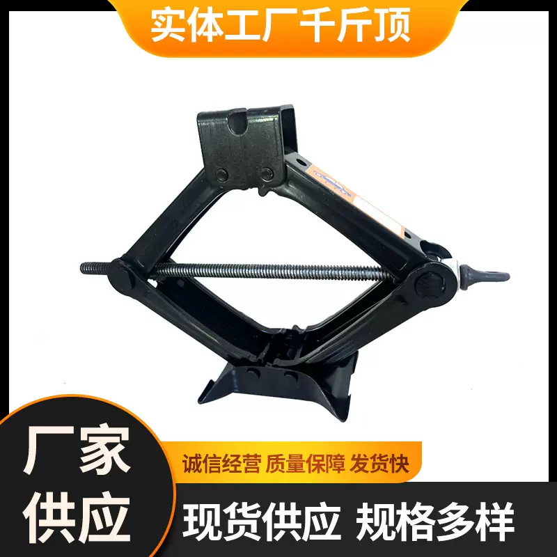 厂家加工生产0.8 1.5.2 2.5汽车千斤顶汽车剪式 车载手摇千斤顶