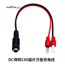 电动扳手万能充电工具电源线DC红黑公母头转冷压端子线C45插片线