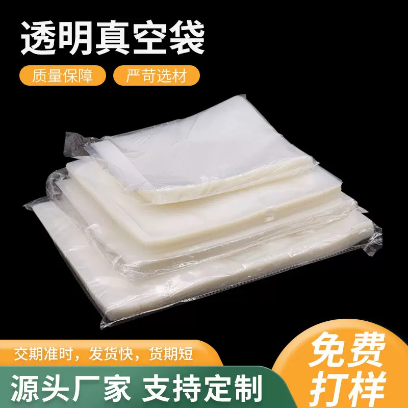 加厚尼龙真空袋光面透明熟食品真空袋保鲜袋一次性塑料包装塑封袋