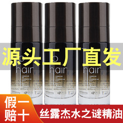 糸露傑水の謎香水ヘアケア精油乾燥毛せっかち巻きストレートヘアケア無洗パーマ後にヘアオイルをケアする