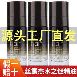 丝露杰水之谜香水护发精油干枯毛躁卷直发修护免洗烫染后护理发油