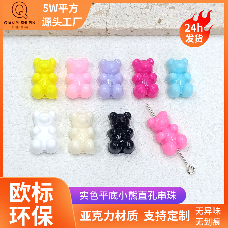 小熊串珠亚克力直孔11x18mmdiy卡通可爱手机链项链饰品配件