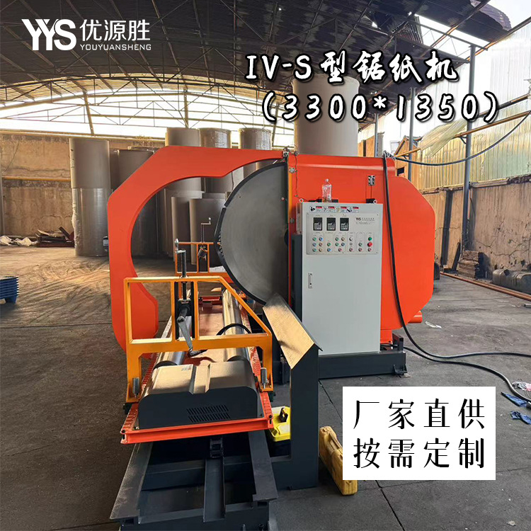 优源胜IV-S系列锯纸机纸机易搬运原纸切割高效切面平高效切割