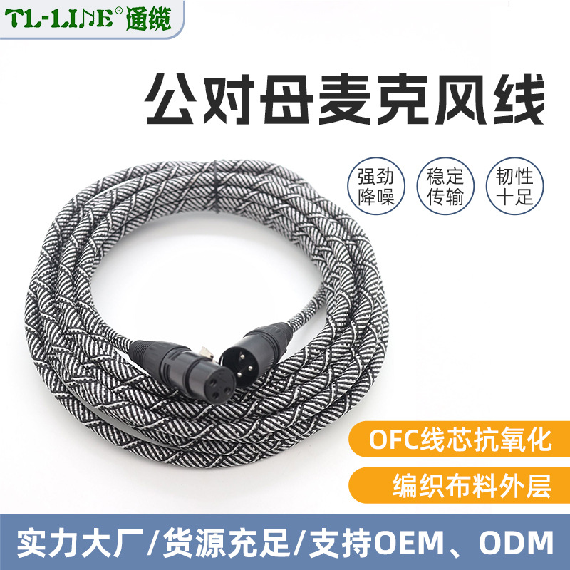 3pin公对母麦克风线黑白色蝮蛇纹编网卡侬保护套阻燃网套包线批发