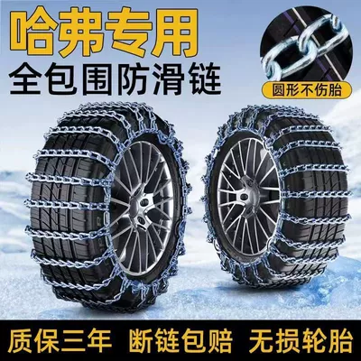 Tire snow chain: Great Wall Haval Cars