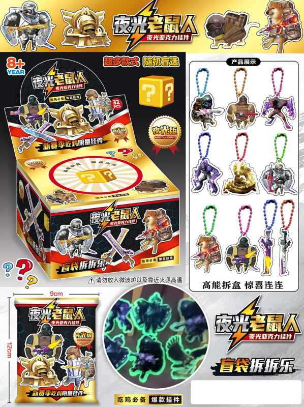 三角洲行动夜光亚克力挂件盲袋匙扣挂饰非洲之心儿童玩具礼品热卖|undefined