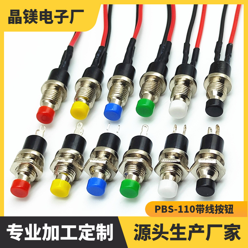 PBS-110带线按钮开关 7MM小型复位点动开关 PBS-111按断无锁KAX-3