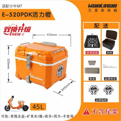Suitable for modification and decoration: Motorcycle trunk - double-lock-maverick-mt-vibrant-orange-520p-lining-double-gray-backrest-white-middle-frame-45l