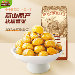 [Три белки Ganli Ren 100g] повседневные закусочные орехи Hebei Special Productstone Каштан Каштан