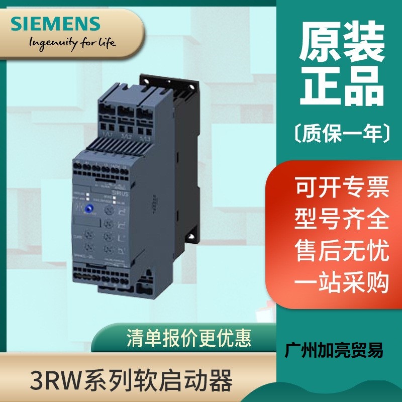 西门子软启动器3RW40371BB04/18.5KW软启动器CLASS20【重载】固态