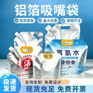 加厚铝箔自立吸嘴袋食品级液体袋奶茶果汁酱料外卖打包密封袋定制