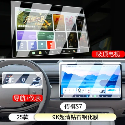 Suitable for Gac Trumpchi S7 Car interior film - trumpchi-longs-for-s7-three-piece-set-9k-ultra-clear-diamond-tempered-film