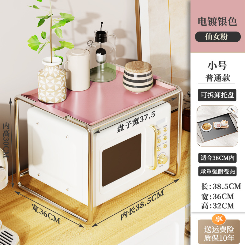 [스몰 사이즈 소녀 핑크] + 전자 레인지 랙 전기 도금