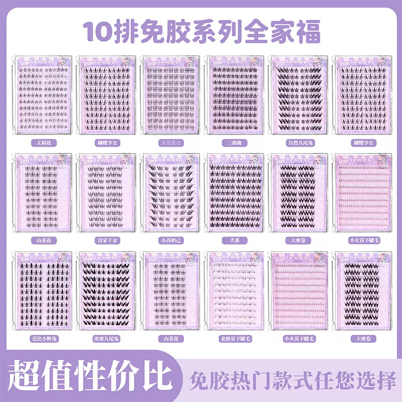 米琳甜布全家福10排免胶假睫毛妈生自然卷翘浓密上镜搭配下睫毛