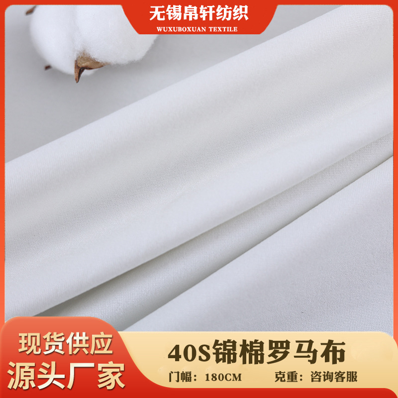 厂家批发坯布NR弹力百布加厚胚布服装立裁针织40S锦棉罗马布料