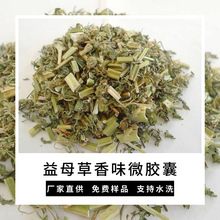 香精益母草香味整理剂 家纺加香剂 当归/人参/檀香香料微胶囊助剂