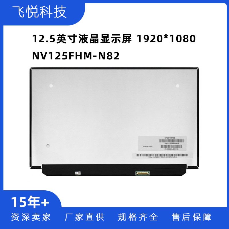 京东方12.5英寸笔记本电脑便携显示器液晶屏幕 NV125FHM-N82