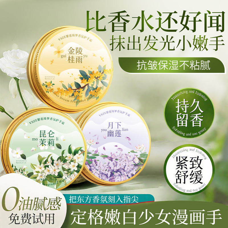 热销VSZE繁花绮梦香氛护手霜套盒装伴手礼盒高颜值滋润保湿防干裂|undefined