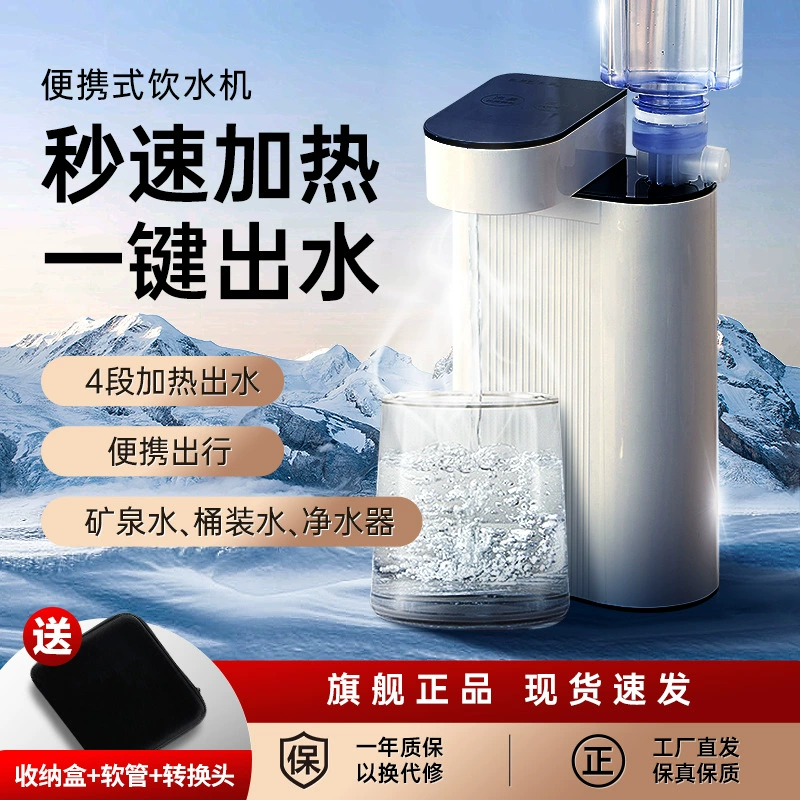 Портативный диспенсер для минеральной воды, электрический чайник, компактный быстронагревающийся водонагреватель для настольного использования и мгновенного подогрева молока.