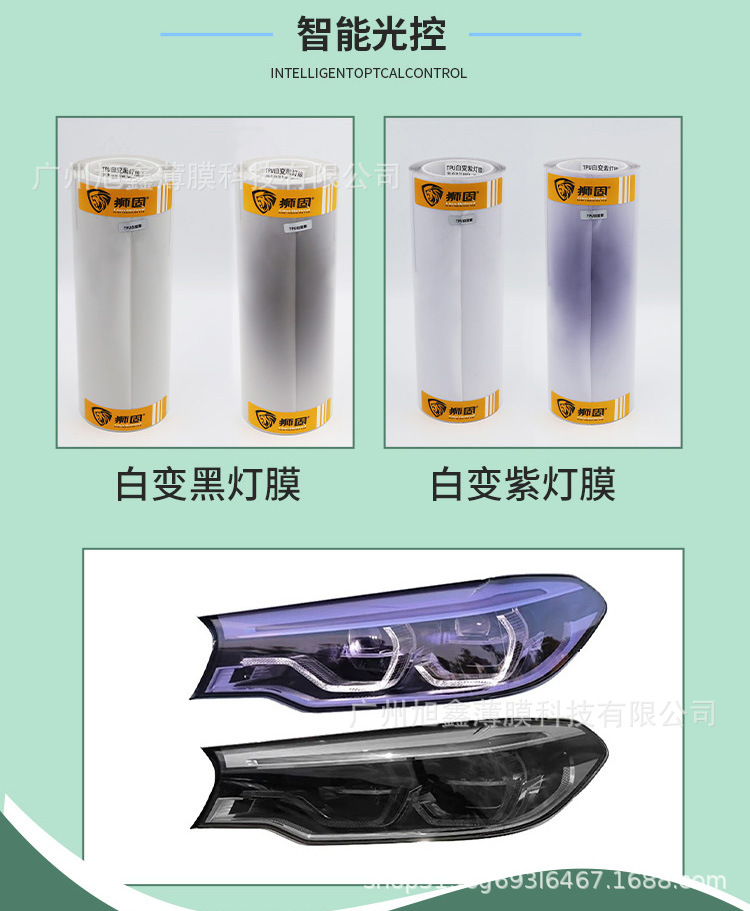Tpu Light-Controlled Color-Changing Film Car Headlight Protective Film Anti-Scratch Sticker Film Tail Light Car Window Solar Film Anti-Scratch