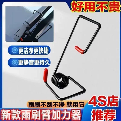 Wiper – wiper arm booster spring, new