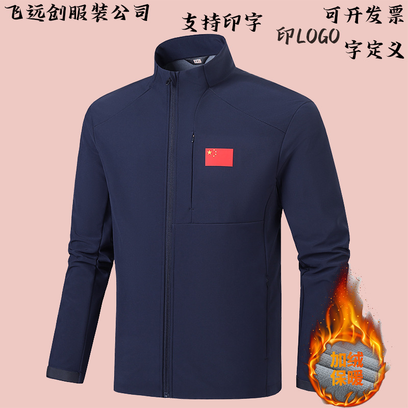 New Autumn and Winter Sports Windbreaker Men's and Women's Long-Sleeved Jackets Award-Winning Appearance Uniforms Martial Arts Coach Physical Education School Uniform Jackets