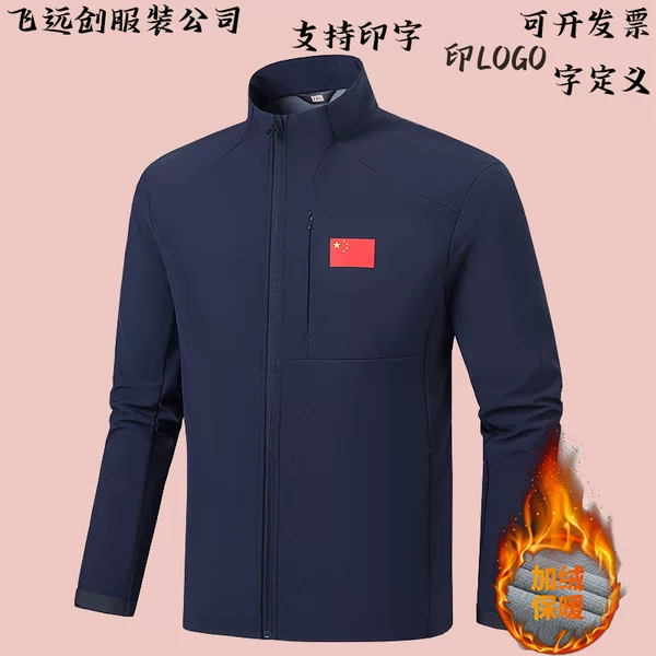 New Autumn and Winter Sports Windbreaker Men's and Women's Long-Sleeved Jackets Award-Winning Appearance Uniforms Martial Arts Coach Physical Education School Uniform Jackets