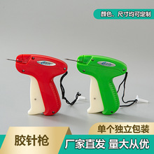 千叶吊牌枪打标签枪商标挂牌枪针粗胶针枪细胶针枪服装辅料吊牌枪