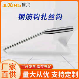 现货厂家碳钢钢筋钩轴承扎丝钩不锈钢绑钩扎钩实心扎钩桩心钩