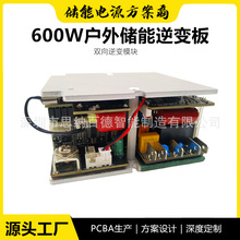 纯正弦波双向逆变器600W/12V转220V户外移动电源PCBA模块主板定制