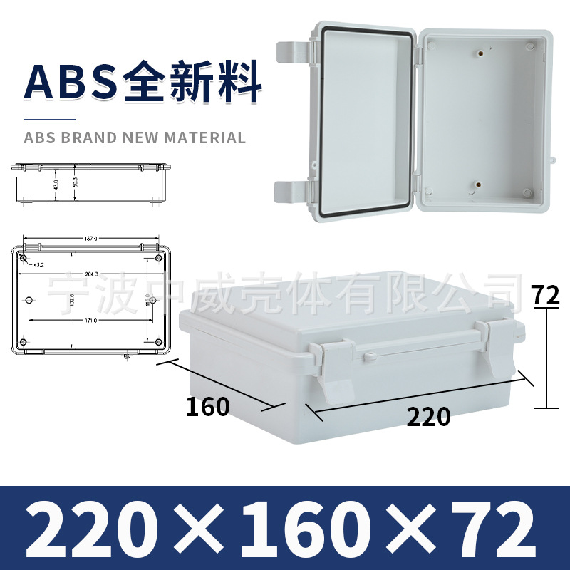 A9号：72*160*220/ 供应电源塑料外壳翻盖自扣式机箱/防水盒
