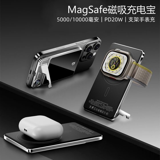 MagSafe external battery magnetic wireless charging treasure 10000 mA bracket watch charging mobile power wholesale