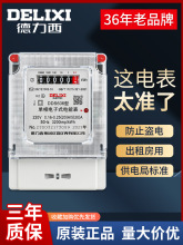 德力西電表家用智能出租房220v單相計度器三相四線電子式電能表項