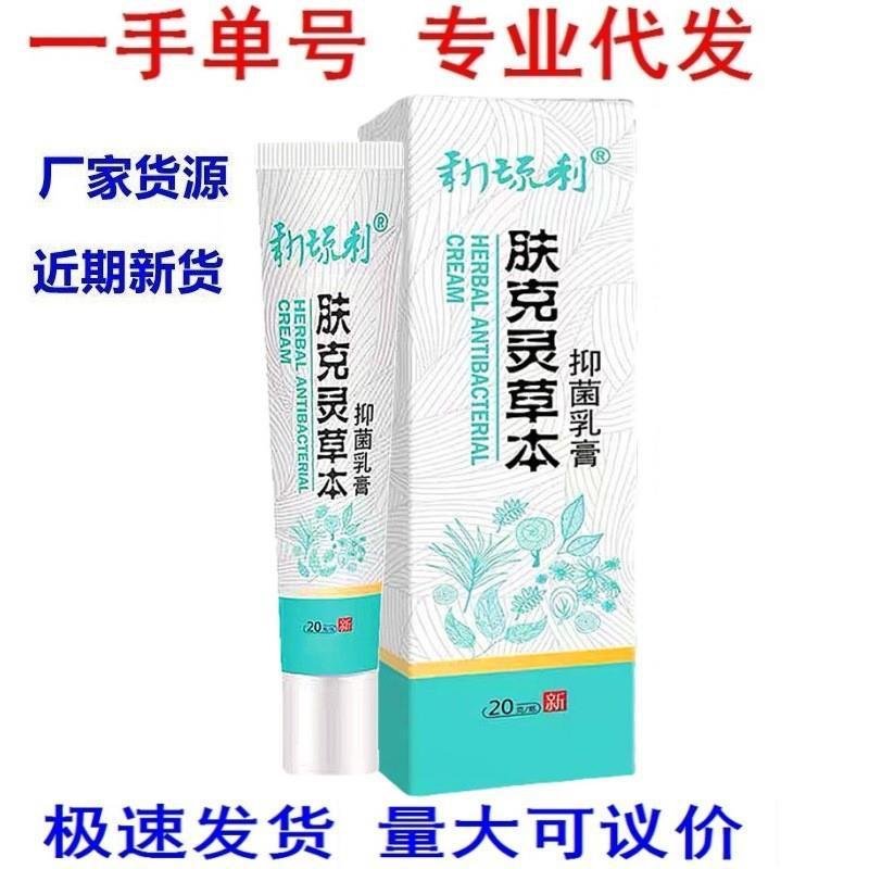 新瑠利肌克霊草本抗菌クリーム皮膚外用新品サポート|undefined