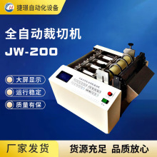 切管机厂家JW-100自动裁切机全自动切管机电脑切带机热缩管切管机