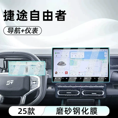 Car interior film glass screen protector for the - freeman156inch-navigationinstrumentmatte-anti-reflective-tempered-film