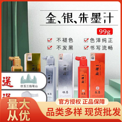 Gains in Court Prepared Chinese ink Treasure 99g Gold and Silver Prepared Chinese ink Gilt Pearl writing brush luminescence Direct selling Orthodox school Gold powder Sparkling