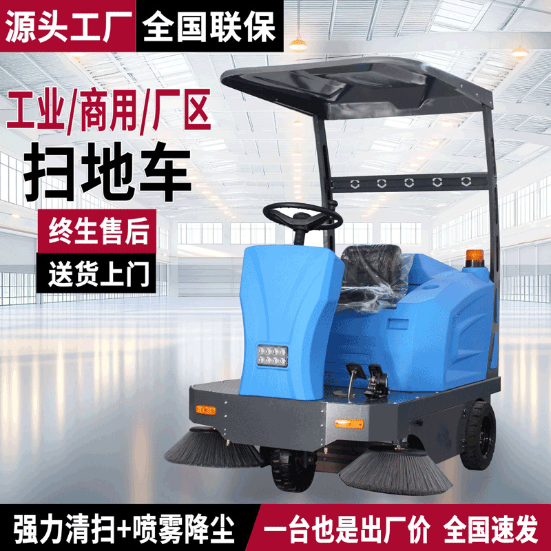 电动清扫车物业道路工厂小区学校广场吸尘高压冲洗用驾驶式扫地机